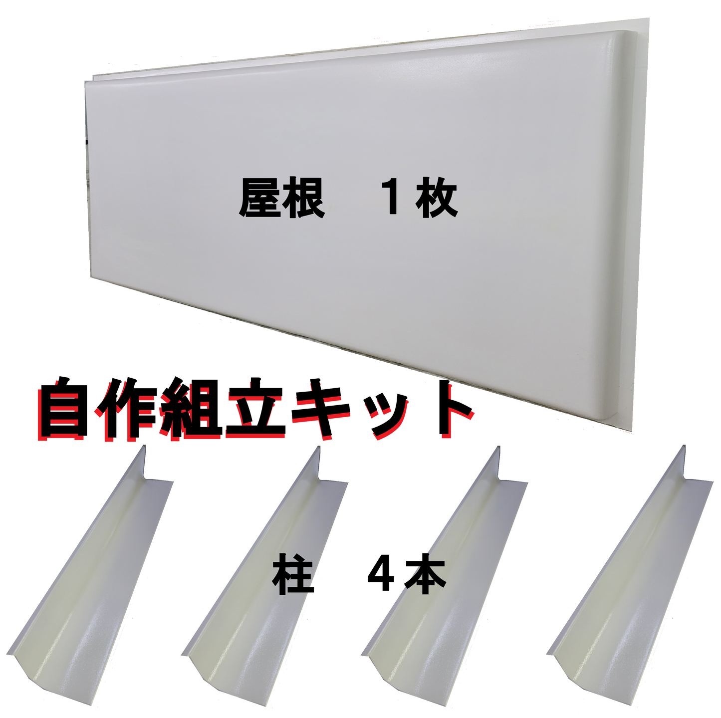 荷台カスタマイズキット　Dパターン（外装仕上げ）