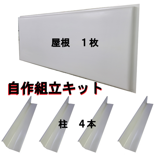 荷台カスタマイズキット　Dパターン（外装仕上げ）