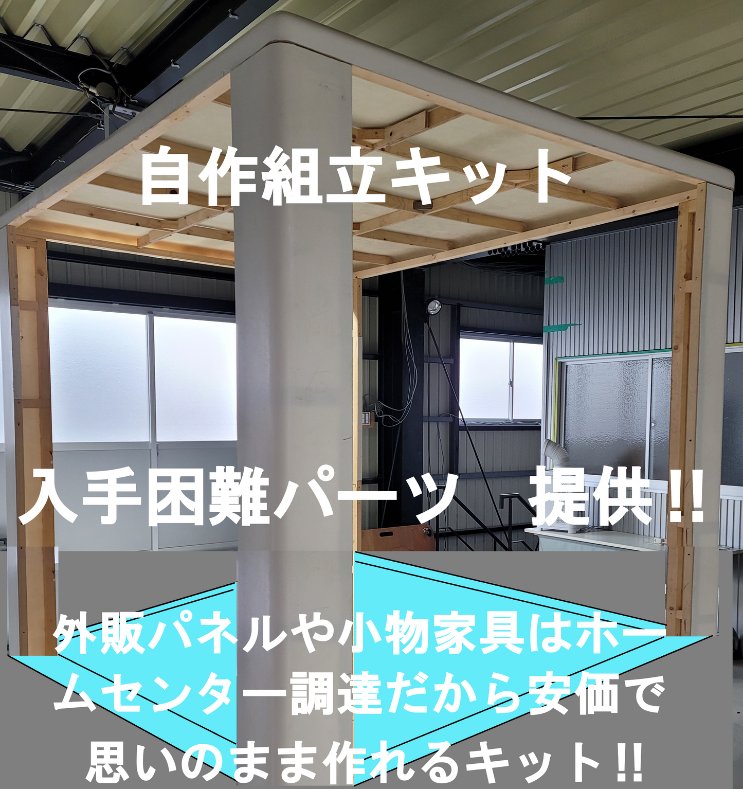 荷台カスタマイズキット　Dパターン（外装仕上げ）